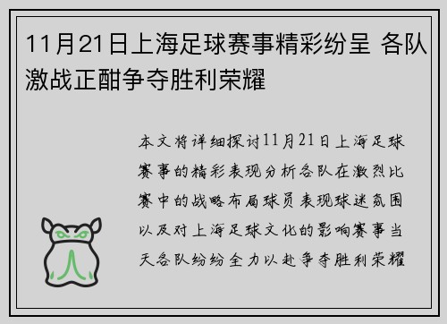 11月21日上海足球赛事精彩纷呈 各队激战正酣争夺胜利荣耀