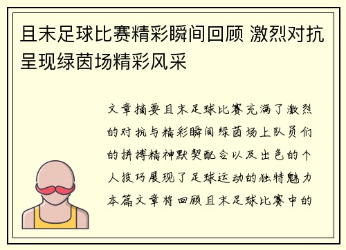 且末足球比赛精彩瞬间回顾 激烈对抗呈现绿茵场精彩风采