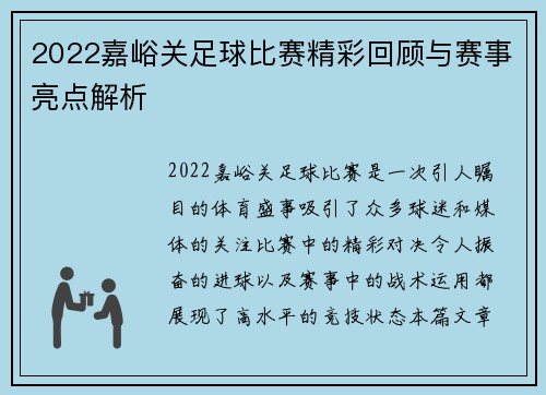 2022嘉峪关足球比赛精彩回顾与赛事亮点解析