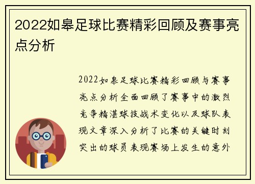 2022如皋足球比赛精彩回顾及赛事亮点分析