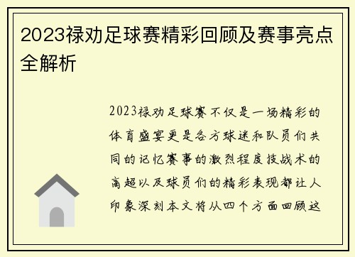 2023禄劝足球赛精彩回顾及赛事亮点全解析
