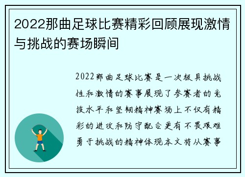 2022那曲足球比赛精彩回顾展现激情与挑战的赛场瞬间