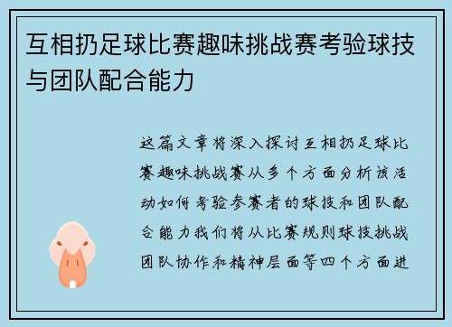 互相扔足球比赛趣味挑战赛考验球技与团队配合能力