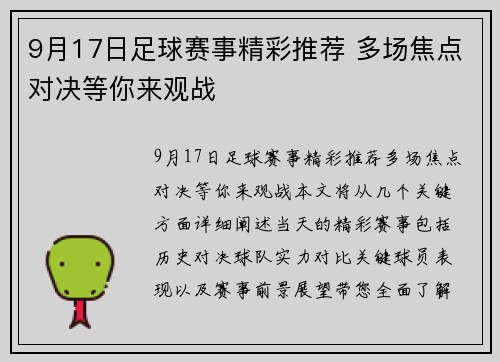 9月17日足球赛事精彩推荐 多场焦点对决等你来观战