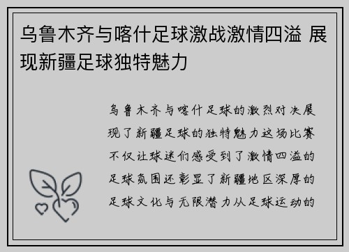 乌鲁木齐与喀什足球激战激情四溢 展现新疆足球独特魅力