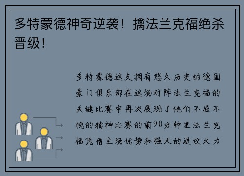 多特蒙德神奇逆袭！擒法兰克福绝杀晋级！