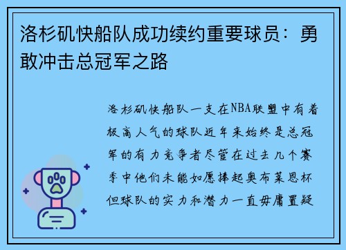洛杉矶快船队成功续约重要球员：勇敢冲击总冠军之路