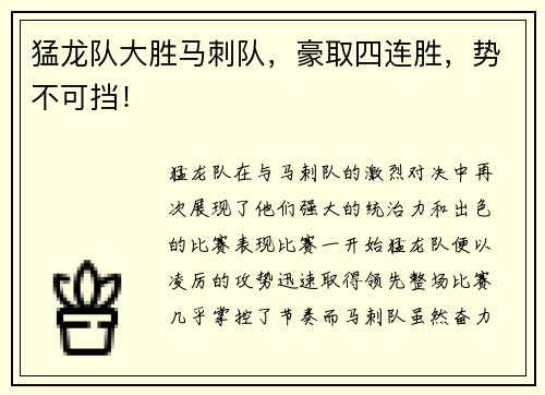 猛龙队大胜马刺队，豪取四连胜，势不可挡！