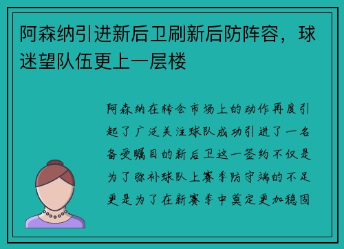 阿森纳引进新后卫刷新后防阵容，球迷望队伍更上一层楼