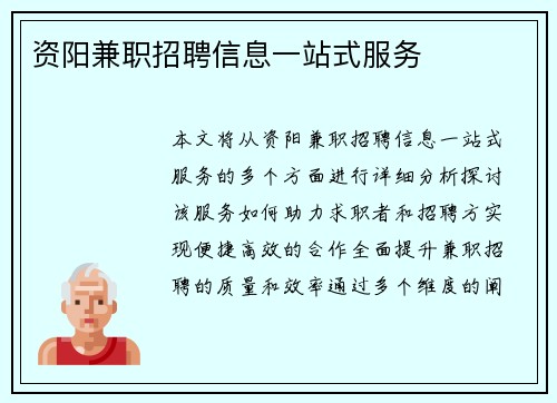 资阳兼职招聘信息一站式服务
