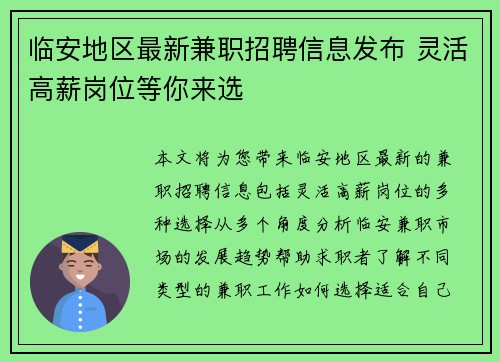 临安地区最新兼职招聘信息发布 灵活高薪岗位等你来选