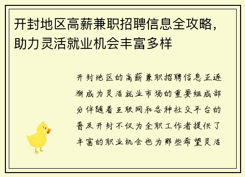 开封地区高薪兼职招聘信息全攻略，助力灵活就业机会丰富多样
