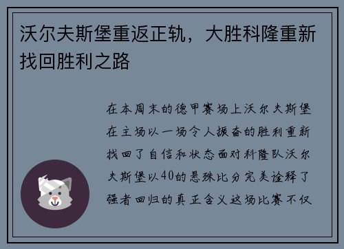 沃尔夫斯堡重返正轨，大胜科隆重新找回胜利之路