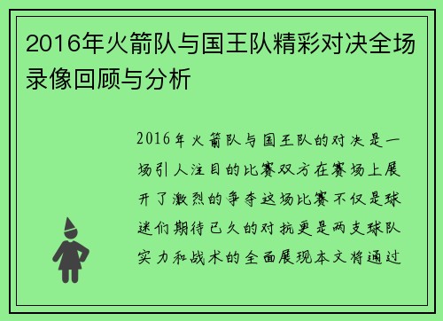 2016年火箭队与国王队精彩对决全场录像回顾与分析