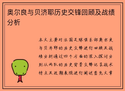奥尔良与贝济耶历史交锋回顾及战绩分析