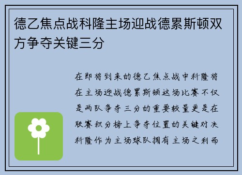 德乙焦点战科隆主场迎战德累斯顿双方争夺关键三分
