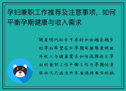 孕妇兼职工作推荐及注意事项，如何平衡孕期健康与收入需求