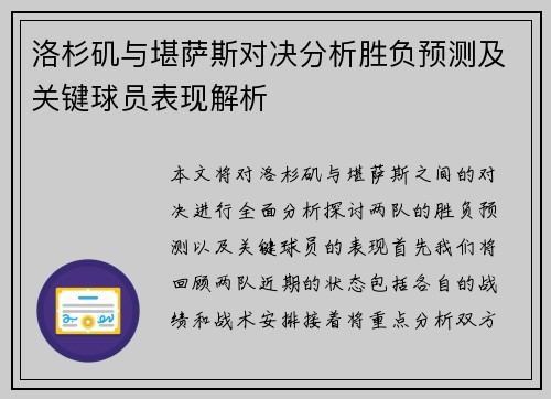 洛杉矶与堪萨斯对决分析胜负预测及关键球员表现解析