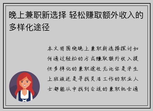 晚上兼职新选择 轻松赚取额外收入的多样化途径