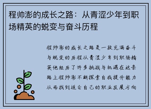 程帅澎的成长之路：从青涩少年到职场精英的蜕变与奋斗历程
