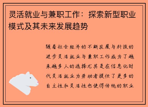 灵活就业与兼职工作：探索新型职业模式及其未来发展趋势