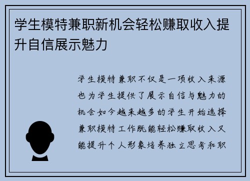 学生模特兼职新机会轻松赚取收入提升自信展示魅力