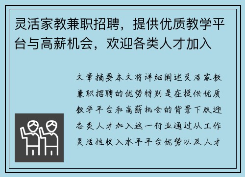 灵活家教兼职招聘，提供优质教学平台与高薪机会，欢迎各类人才加入