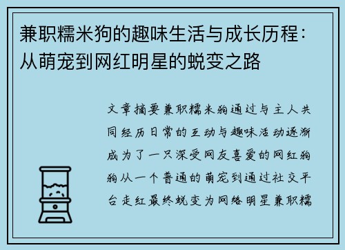兼职糯米狗的趣味生活与成长历程：从萌宠到网红明星的蜕变之路
