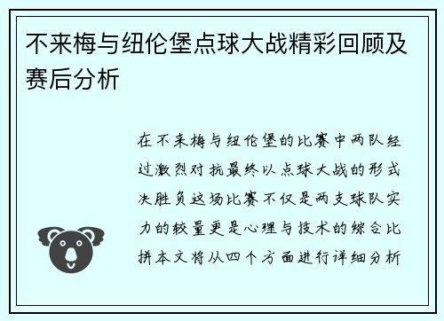 不来梅与纽伦堡点球大战精彩回顾及赛后分析