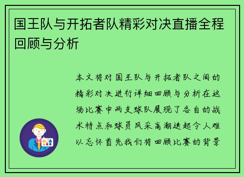 国王队与开拓者队精彩对决直播全程回顾与分析