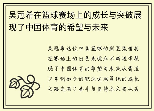 吴冠希在篮球赛场上的成长与突破展现了中国体育的希望与未来