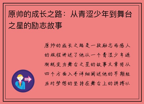 原帅的成长之路：从青涩少年到舞台之星的励志故事