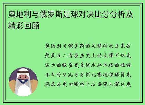 奥地利与俄罗斯足球对决比分分析及精彩回顾