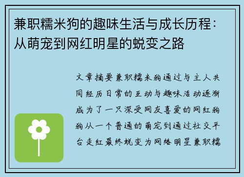 兼职糯米狗的趣味生活与成长历程：从萌宠到网红明星的蜕变之路