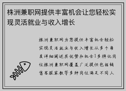 株洲兼职网提供丰富机会让您轻松实现灵活就业与收入增长
