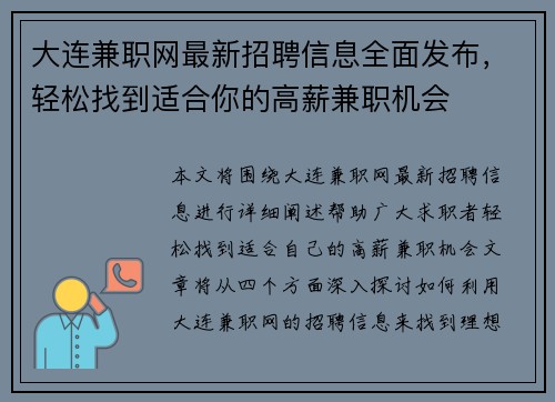 大连兼职网最新招聘信息全面发布，轻松找到适合你的高薪兼职机会