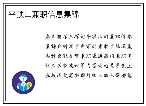 平顶山兼职信息集锦