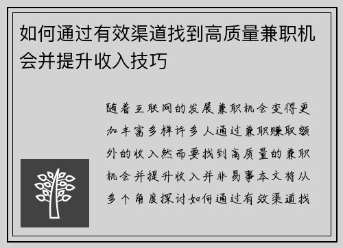如何通过有效渠道找到高质量兼职机会并提升收入技巧