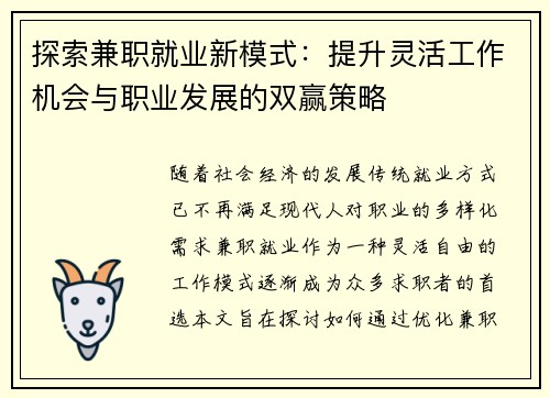 探索兼职就业新模式：提升灵活工作机会与职业发展的双赢策略