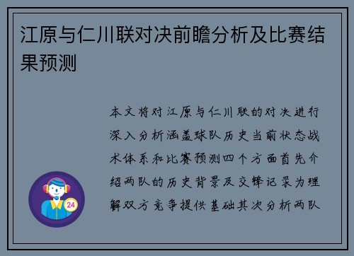 江原与仁川联对决前瞻分析及比赛结果预测