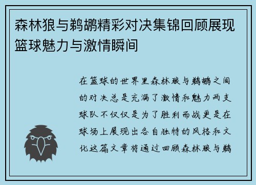 森林狼与鹈鹕精彩对决集锦回顾展现篮球魅力与激情瞬间