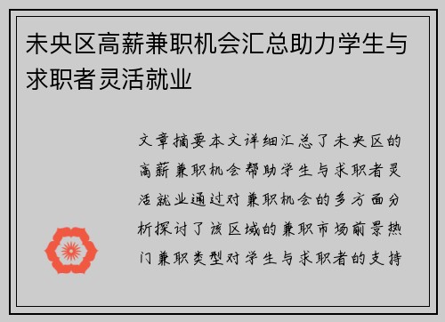 未央区高薪兼职机会汇总助力学生与求职者灵活就业