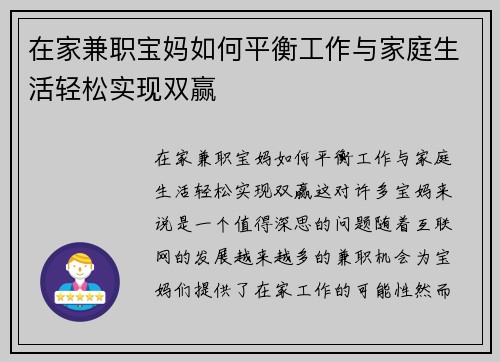 在家兼职宝妈如何平衡工作与家庭生活轻松实现双赢