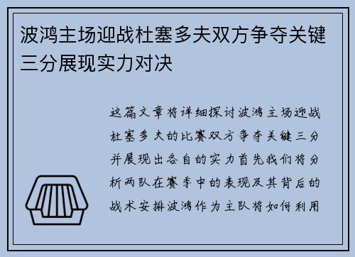 波鸿主场迎战杜塞多夫双方争夺关键三分展现实力对决