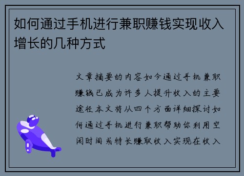 如何通过手机进行兼职赚钱实现收入增长的几种方式
