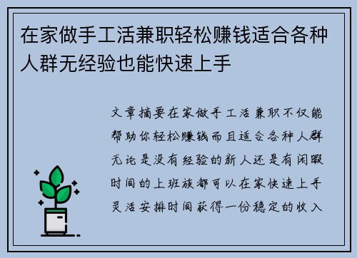 在家做手工活兼职轻松赚钱适合各种人群无经验也能快速上手