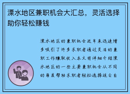 溧水地区兼职机会大汇总，灵活选择助你轻松赚钱
