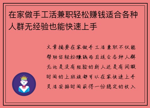 在家做手工活兼职轻松赚钱适合各种人群无经验也能快速上手