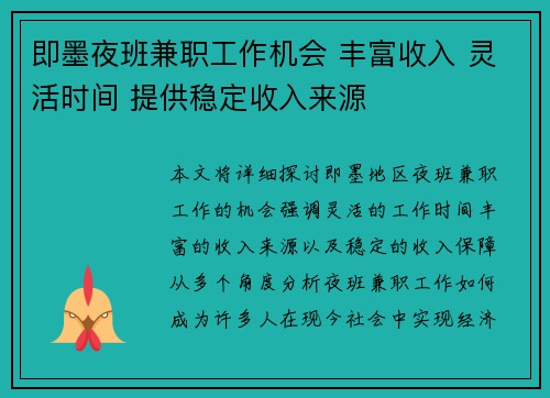即墨夜班兼职工作机会 丰富收入 灵活时间 提供稳定收入来源
