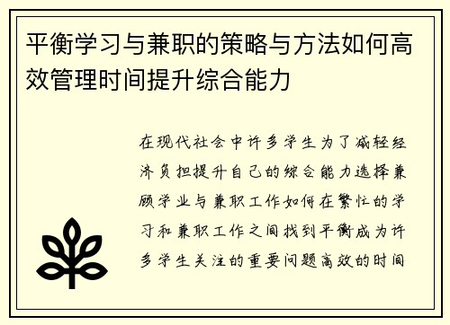 平衡学习与兼职的策略与方法如何高效管理时间提升综合能力